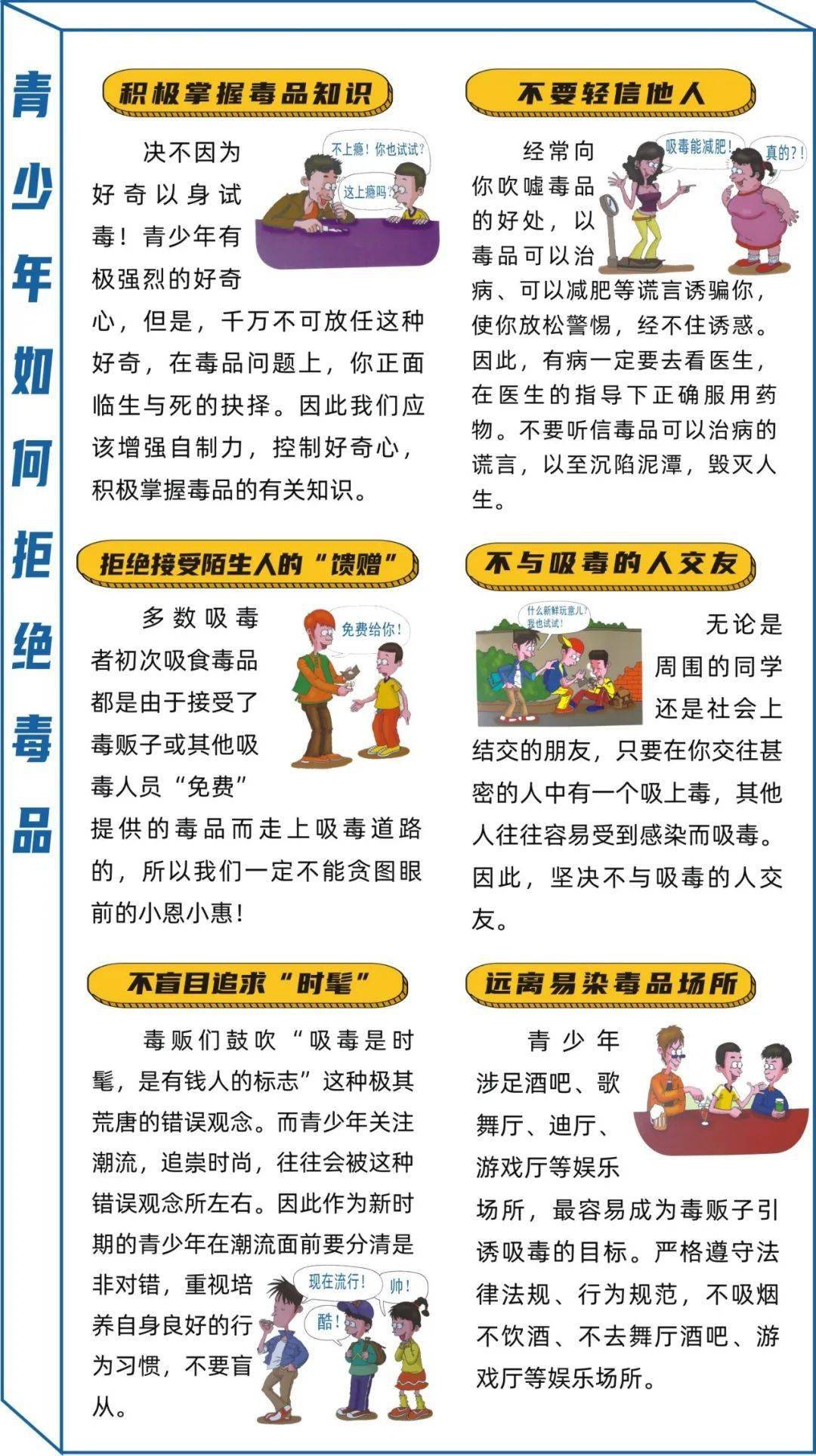 这些禁毒知识你需要了解要从青少年抓起加强毒品预防教育工作预防为主