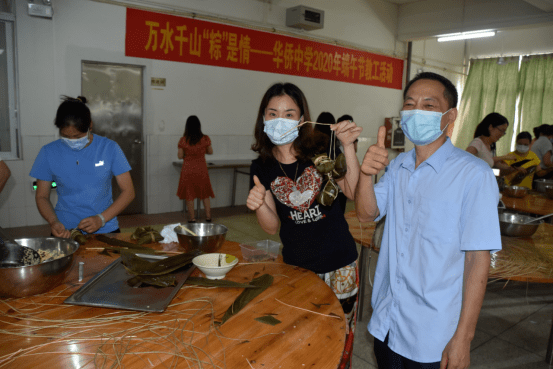 万水千山粽是情三水华侨中学2020年教职工端午节活动