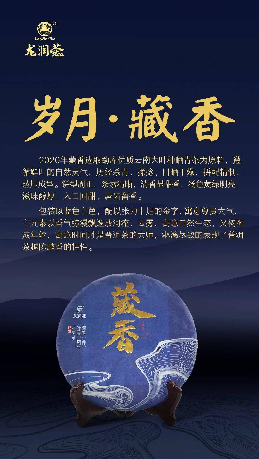 藏香普洱一切就交给时间这位大师了