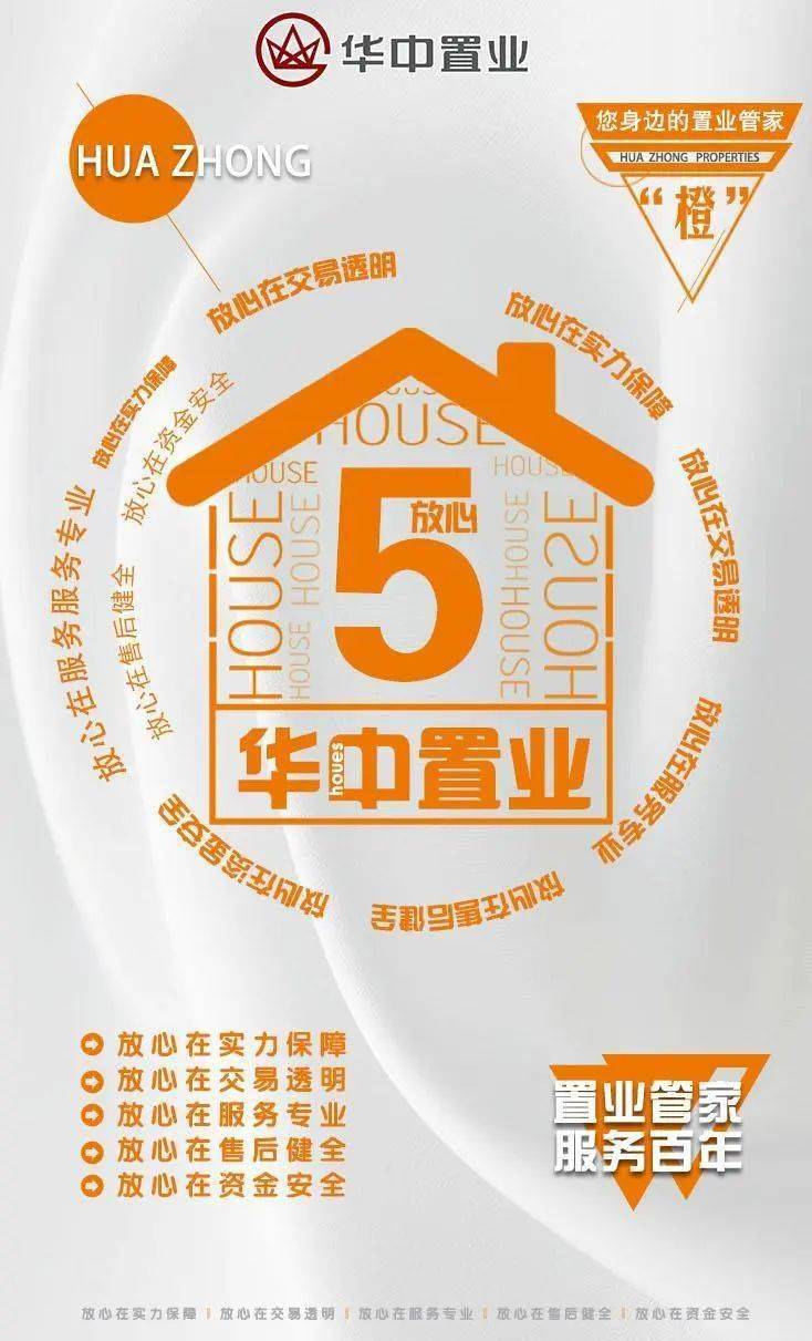 置业友华中细节体现极致服务专业成就放心选择