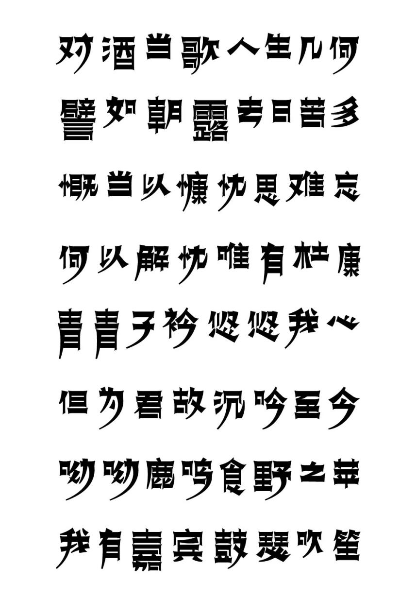 90后小伙耗时1年半创造出最美汉字字体,连人民日报都为其打call
