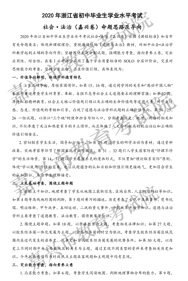 嘉兴2020年中考历史与社会·道德与法治命题意图,试题与参考答案_手机