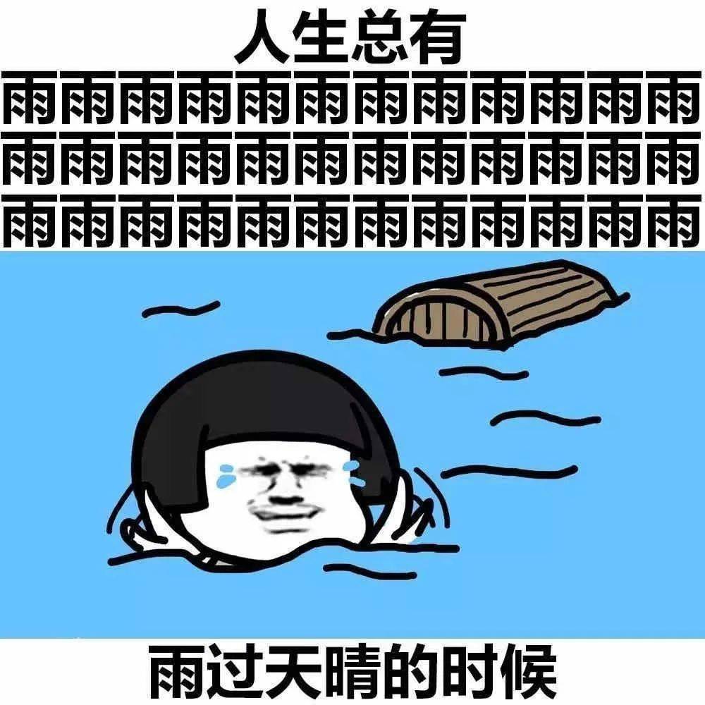 下雨天发个幽默朋友圈图片