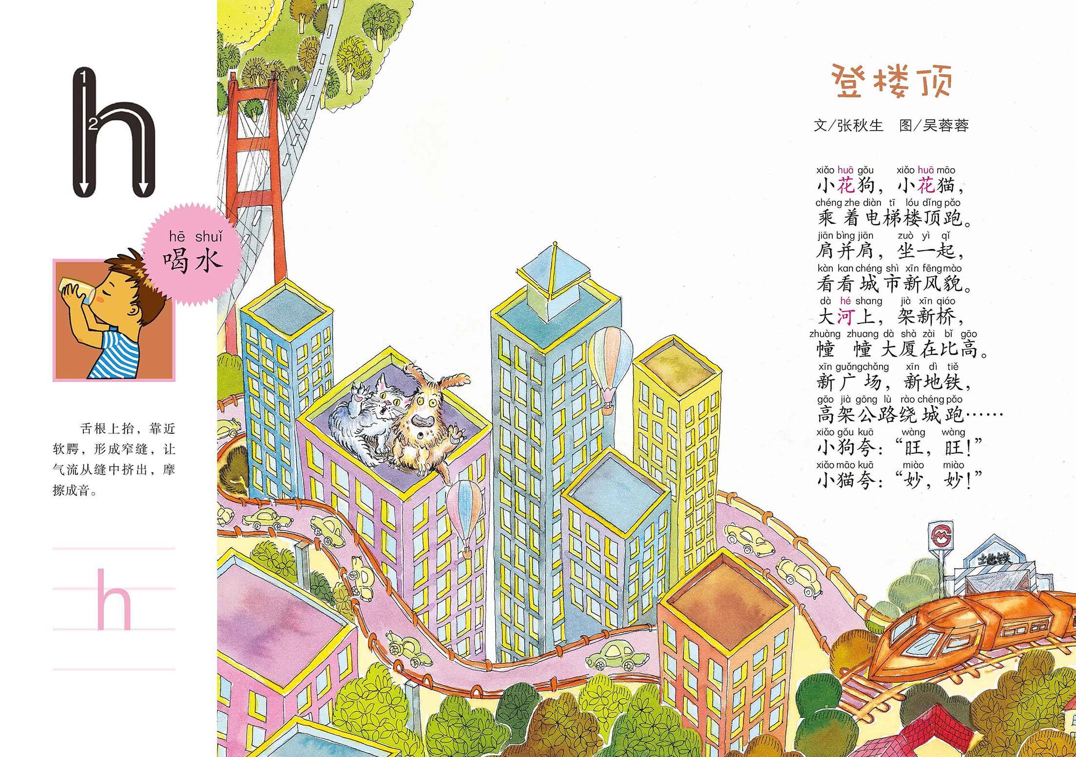 儿童绘本故事推荐《儿歌集-4-6岁:城市与交通》