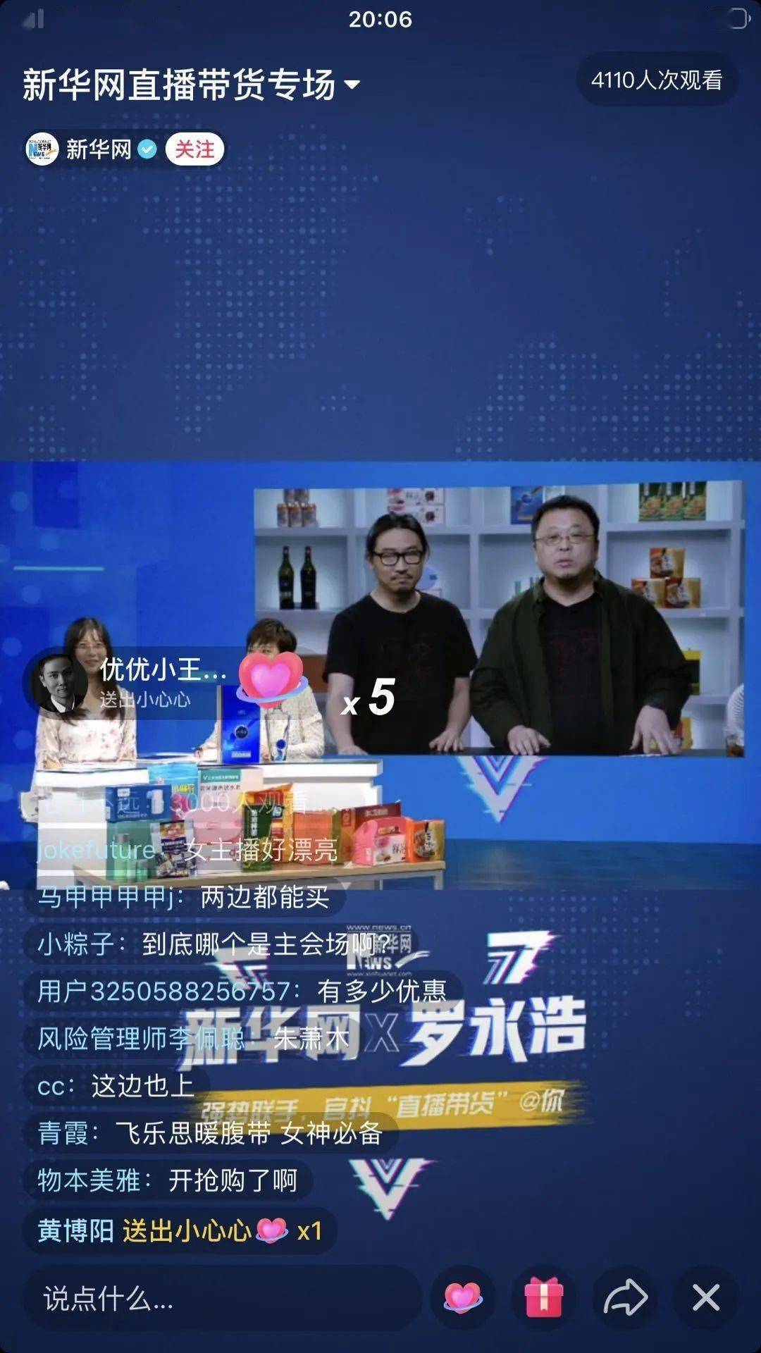 世纪汉唐efp直播新华网x罗永浩抖音直播带货