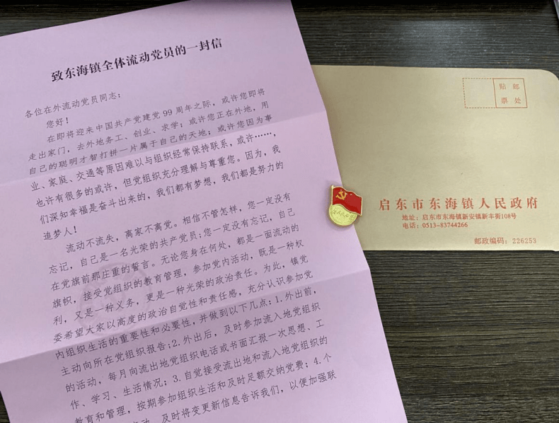 《致东海镇全体流动党员的一封信》,希望他们不忘初心,牢记党员身份