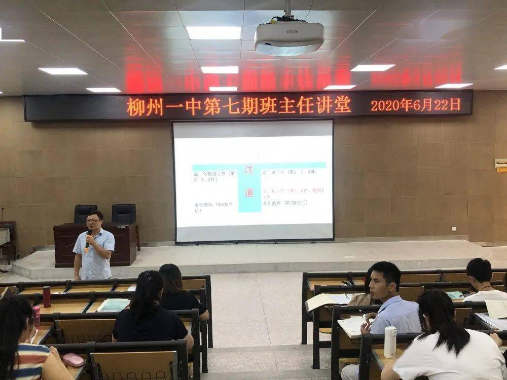 柳州市一中第七期班主任讲堂开讲啦