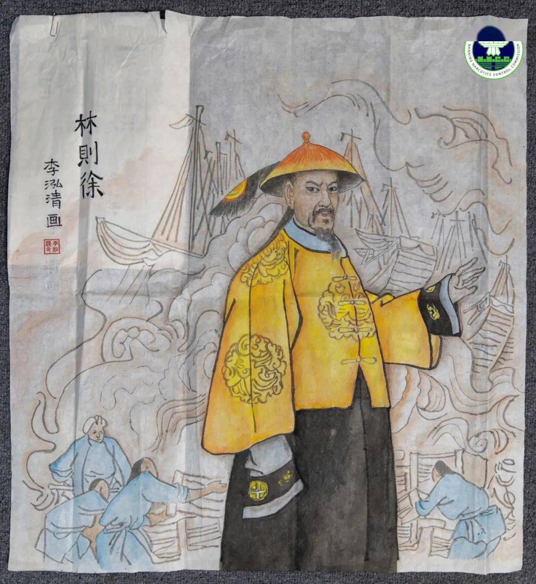 《禁毒大英雄林则徐》