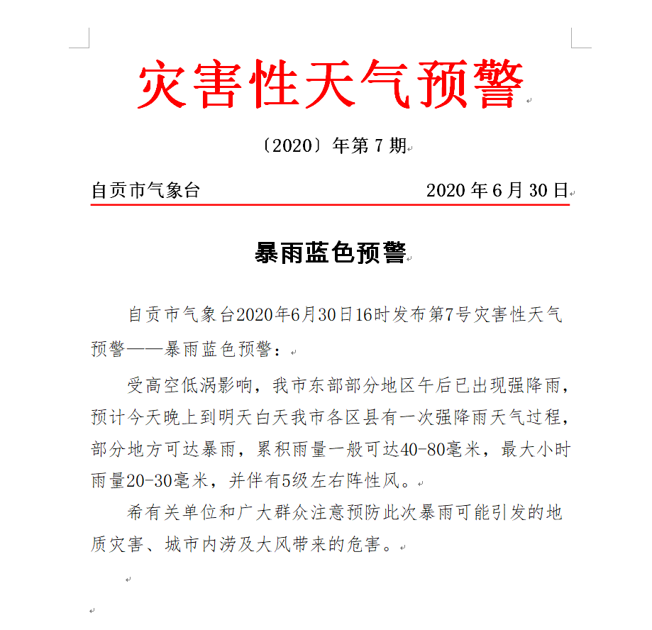 災害天氣預警,今晚5級大風 暴雨 雷電,這些地方千萬別去!