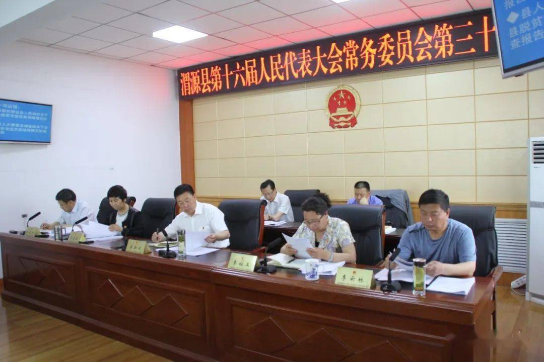 渭源县第十六届人大常委会第三十五次会议召开
