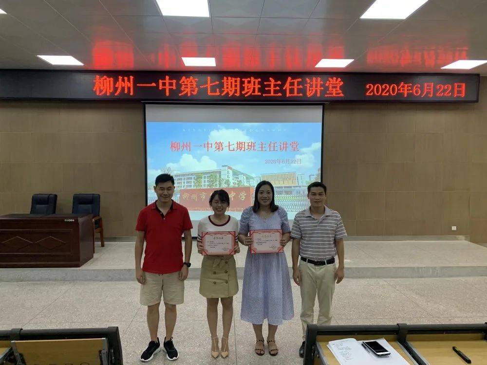 柳州市一中第七期班主任讲堂开讲啦