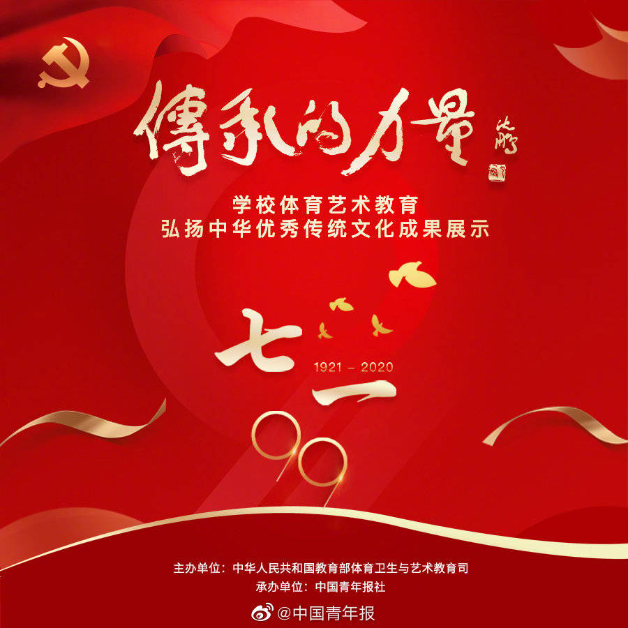《传承的力量》七一特别节目来了