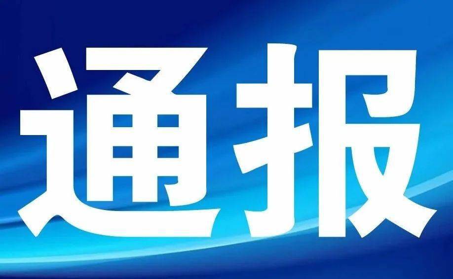 山東通報兩起冒名頂替上學問題調查處理及相關情況