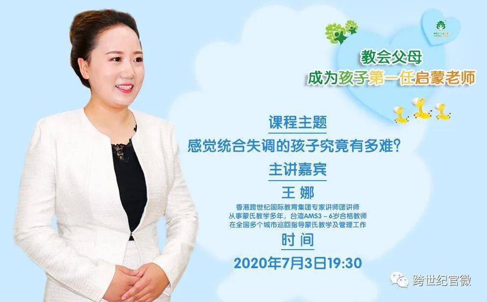 上次李彤老师讲了(点击链接:直播预告:感觉统合训练,6岁前孩子成长中