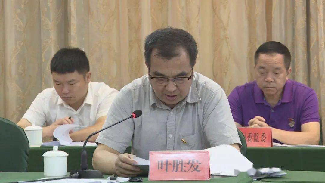 会议县委书记郭德志主持会议,县委领导吴丁顺,李瑞林,林德志,陈恩平