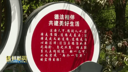 近日,区司法局助推于家务回族乡仇庄村,打造融合法治元素与德治元素的