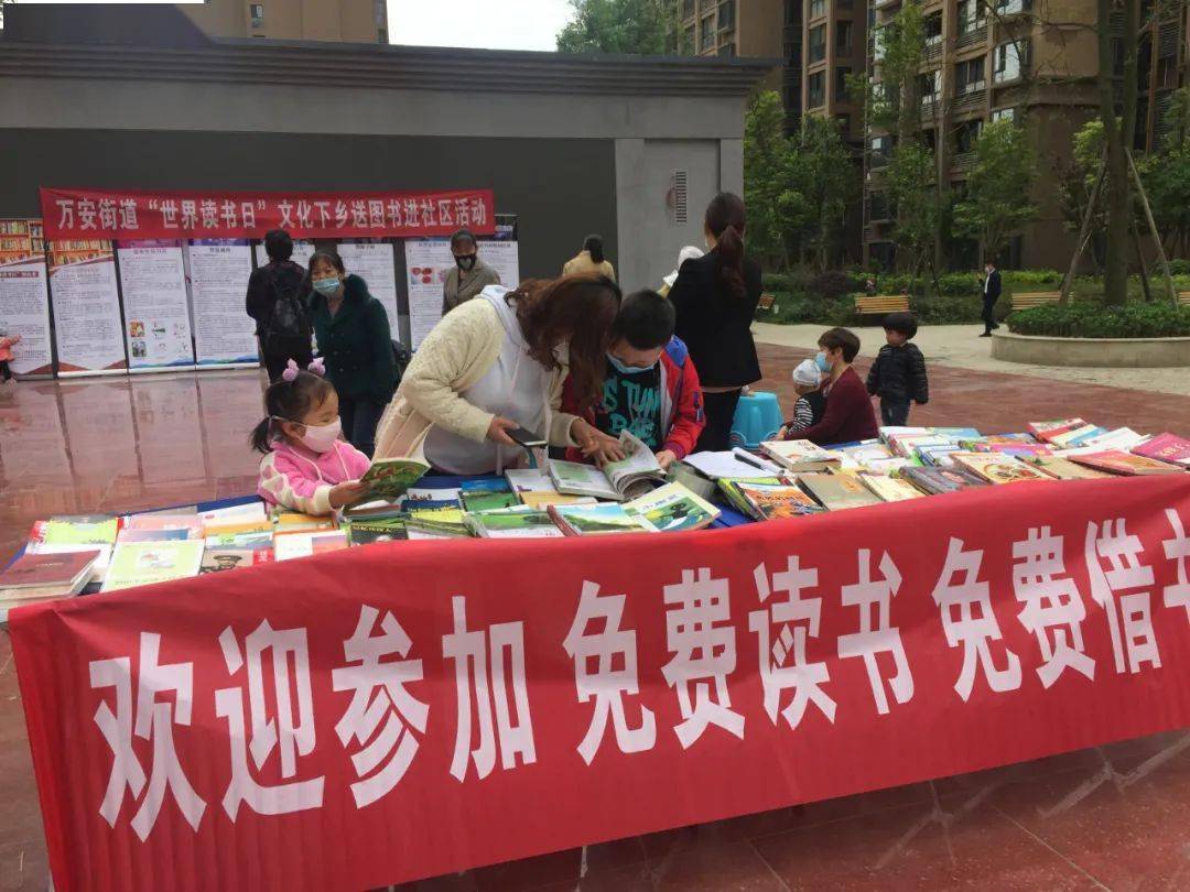 以世界读书日为契机在高饭店社区,麓山国际社区开展全民阅读活动,希望