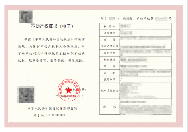 不动产登记纸质证明▽