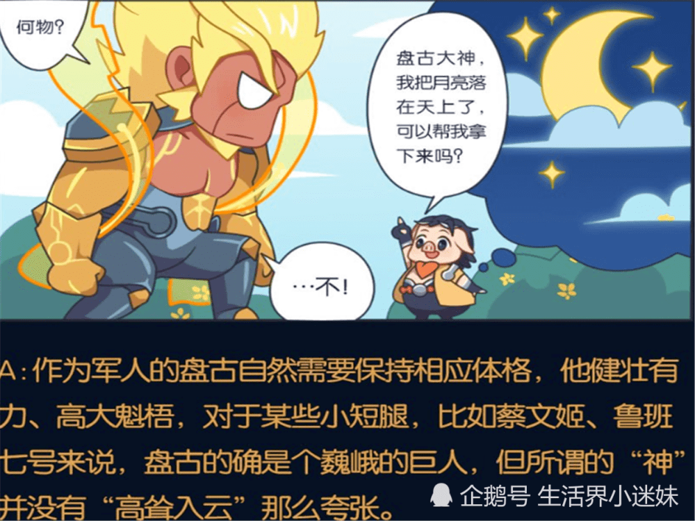 王者萌萌假日盘古的身高有多高随手就能拿武器还能够摘天上月亮