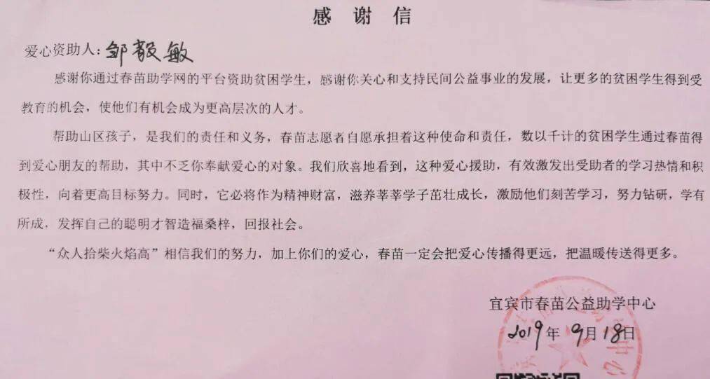 公益助学中心向邹毅敏寄来感谢信他是普惠金融的践行者自参加农商行