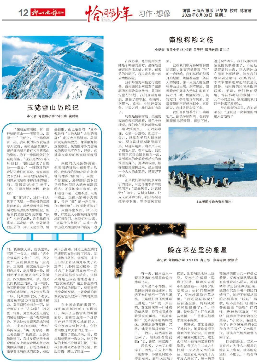 专刊6月30日小记者专刊恰同学少年电子版来啦