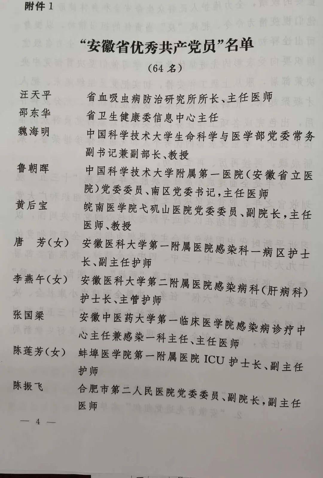 省委表彰池州这个党组织和这3名党员上榜