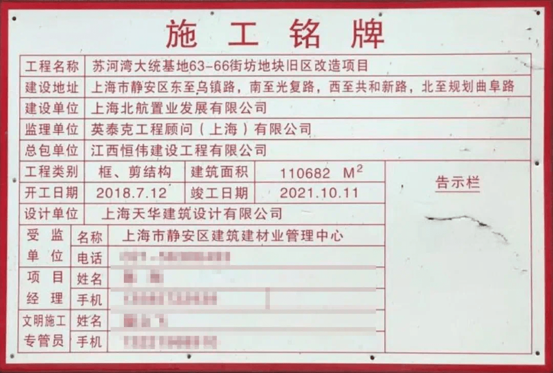 福新里项目东侧商办部分效果图 根据现场施工铭牌显示,项目预计将于