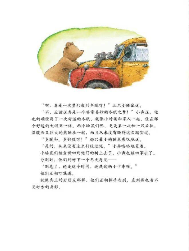 【有声绘本故事】小棕熊的梦