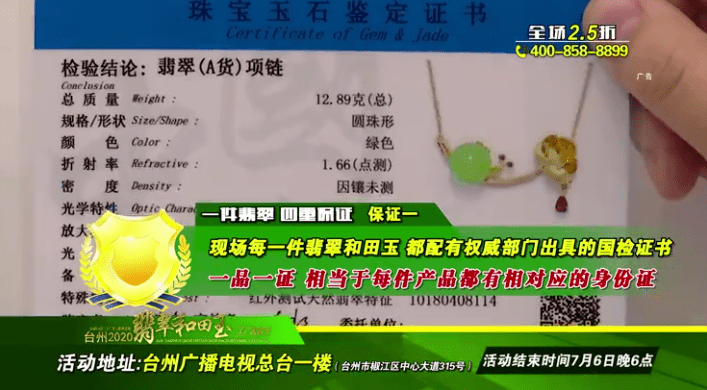 现场聘请了珠宝玉石鉴定专家亲临现场看上的翡翠和田玉当场鉴定有家藏