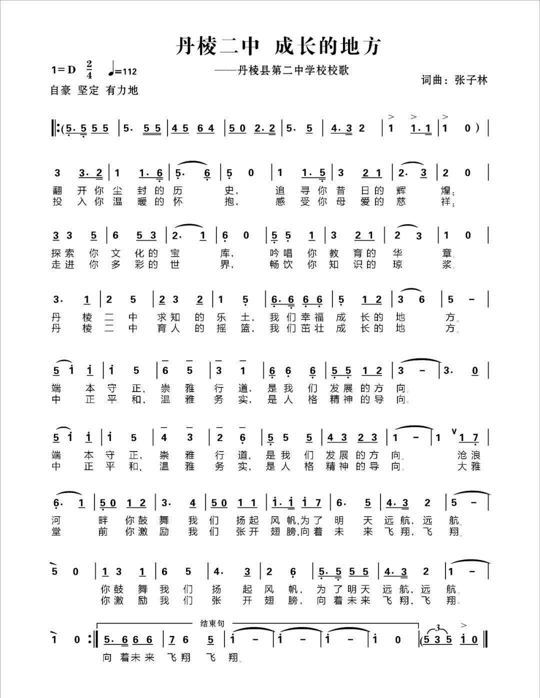 眉州校园丹棱二中中正平和温雅务实