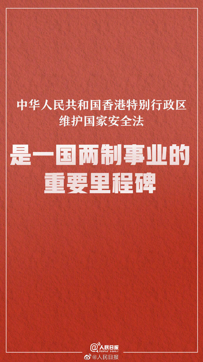 國務院港澳辦四個定義闡述港區國安法:是香港繁榮穩定的守護神