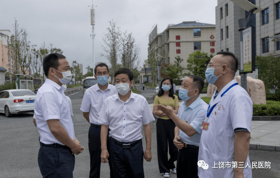 上饶第三人民医院