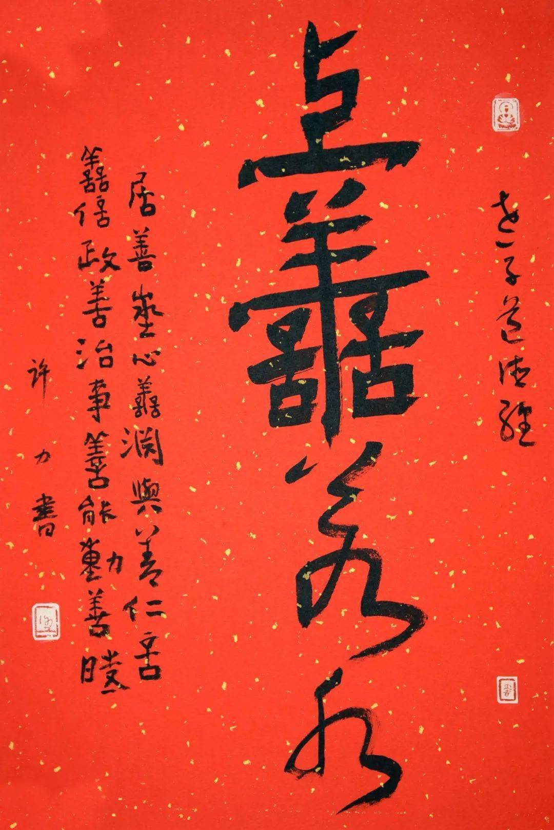 许力写一手漂亮的王羲之算书法家吗