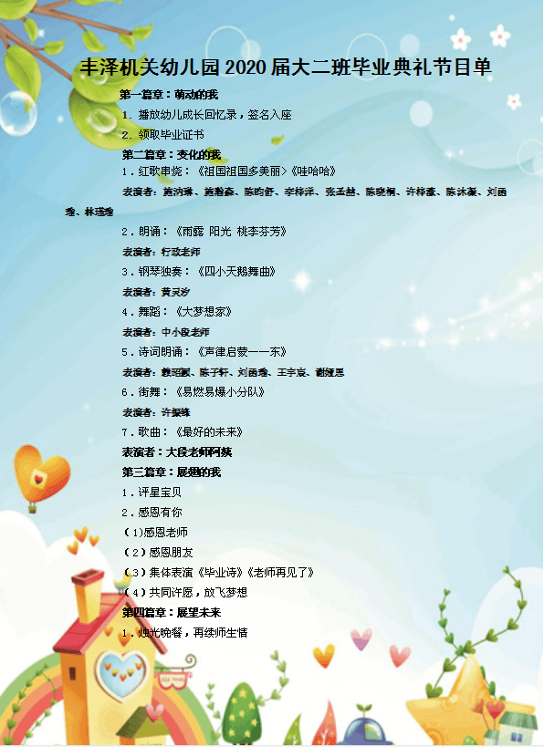 毕业季追着时光伴你成长丰泽机关幼儿园大班毕业典礼预告