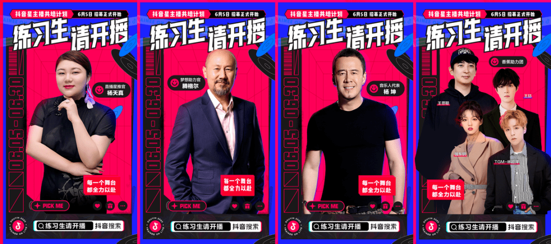 杨天真,腾格尔,杨坤,王思聪旗下艺人王喆,林超泽,强东玥共同组成了