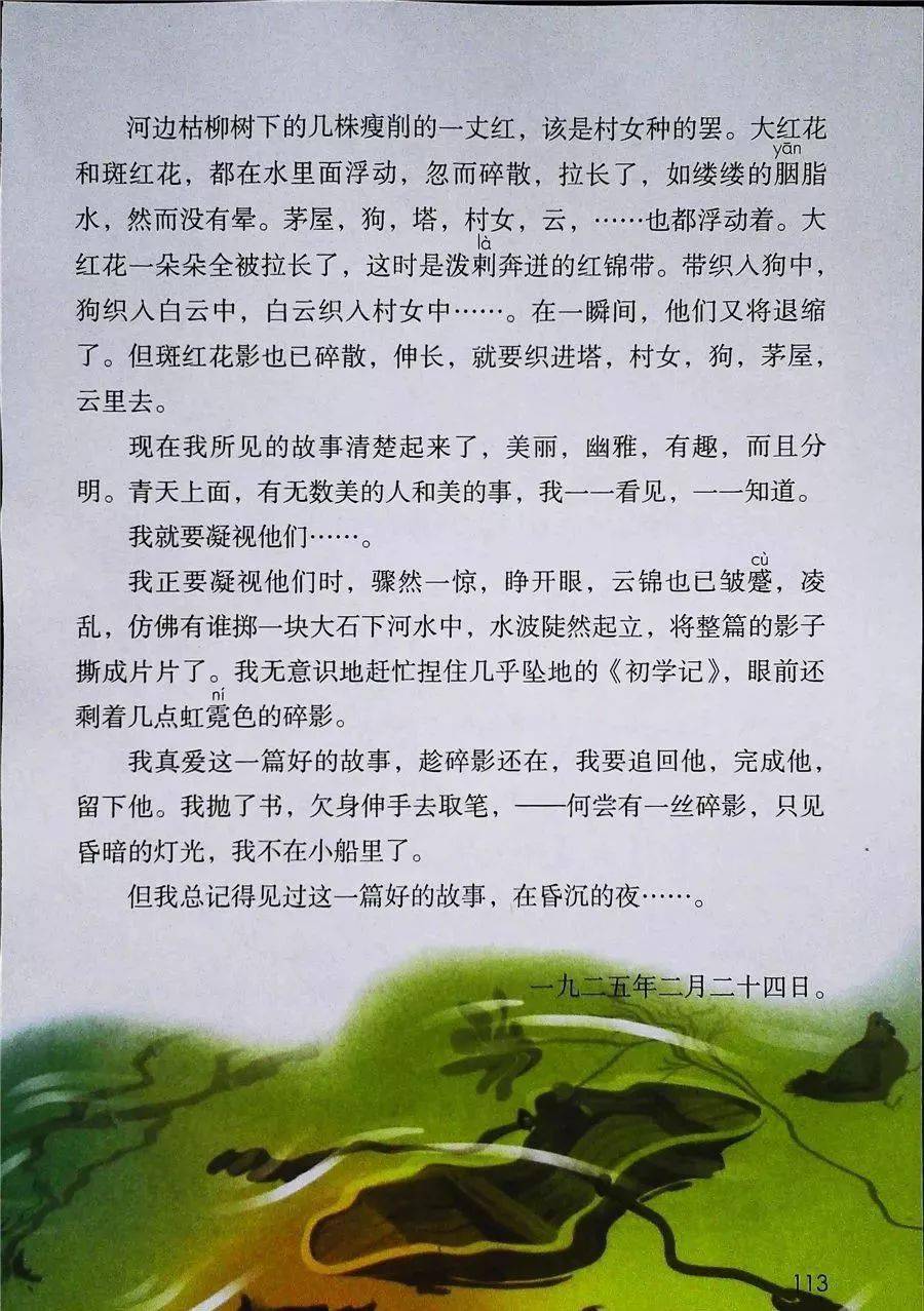 【暑假预习】2020秋统编语文六年级(上册)教材高清电子版|可下载打印