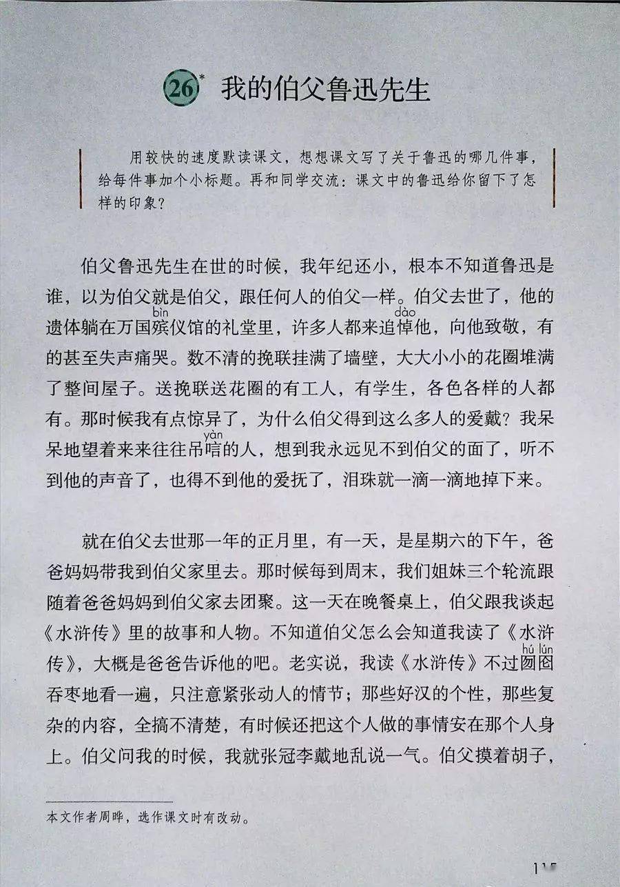 【暑假预习】2020秋统编语文六年级(上册)教材高清电子版|可下载打印