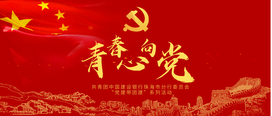 青春心向党或许你想成为更优秀的人