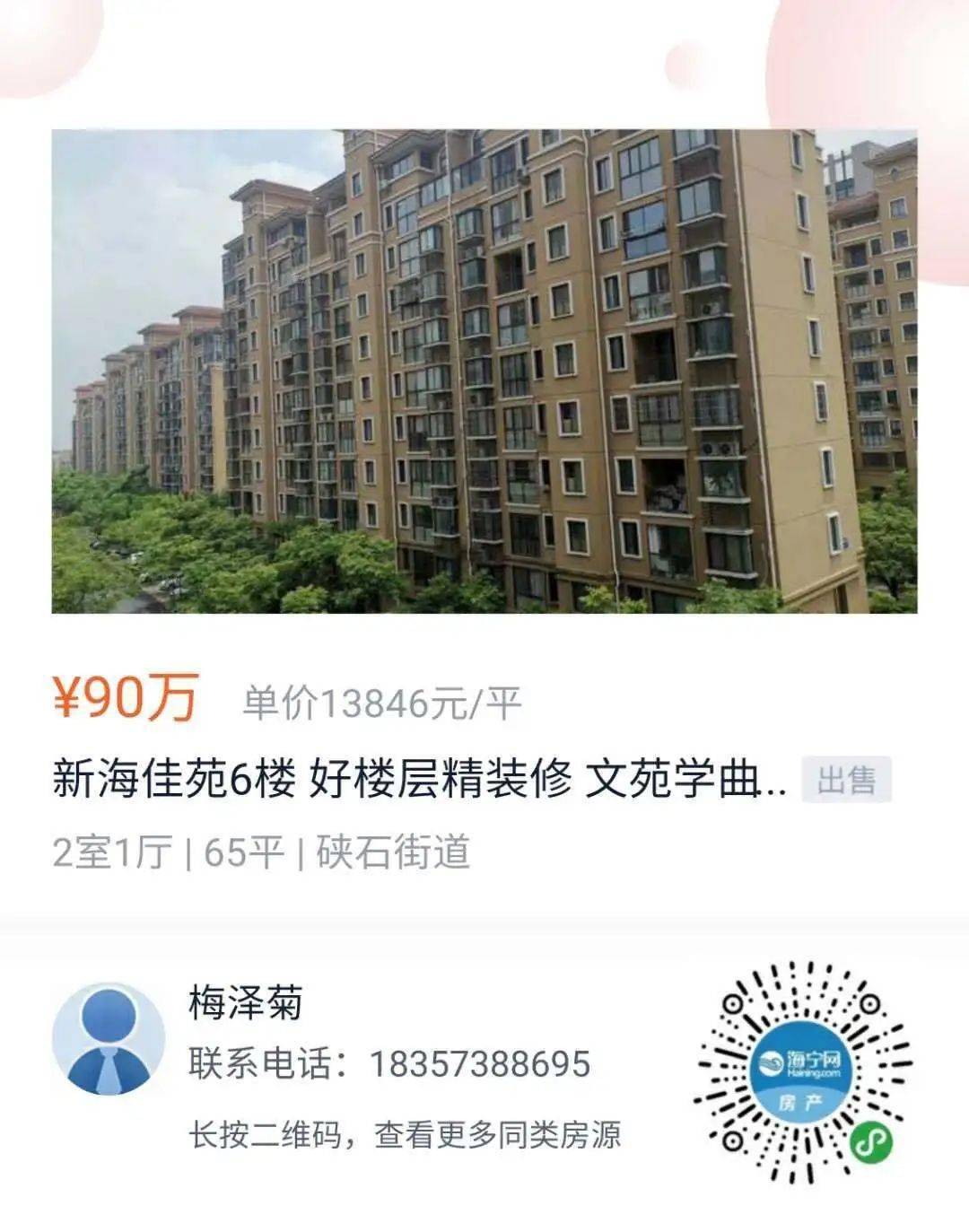 海宁二手房房东急卖价格美丽房源优质总有一套适合你