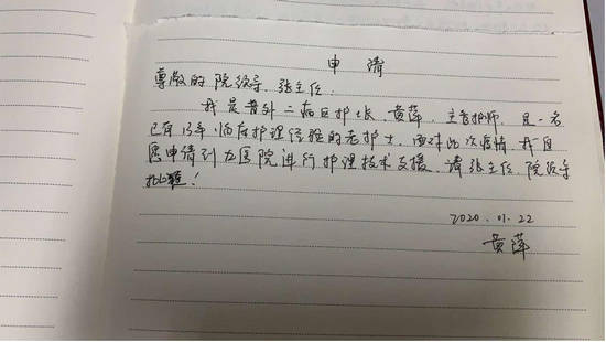 黃萍的請戰申請書