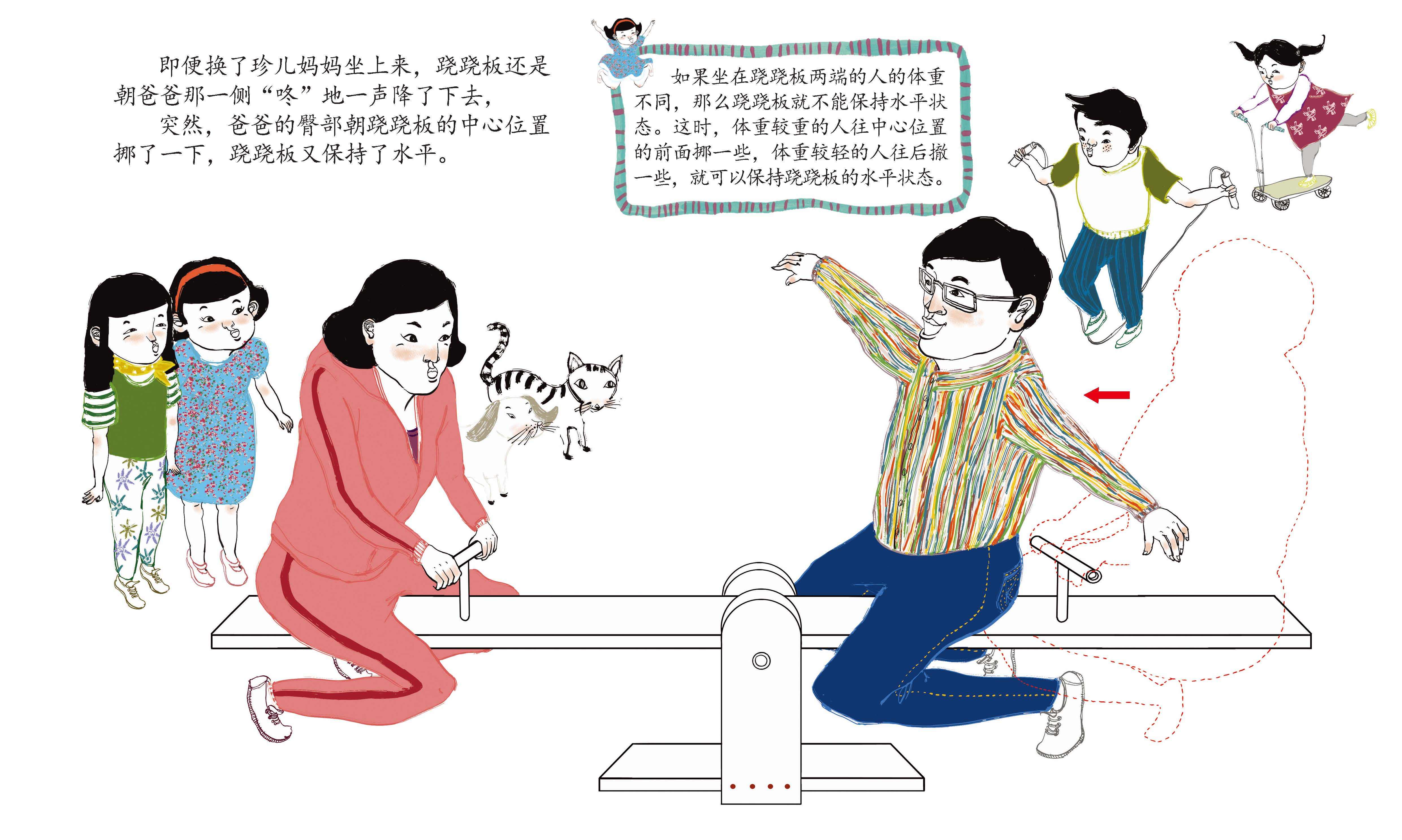 儿童绘本故事推荐《上上下下的跷跷板》