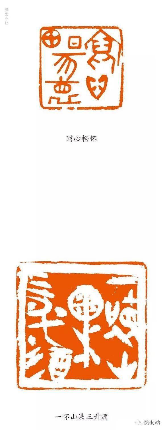 痴于篆刻二十载西泠名家尚天潇篆刻31品赏请方家斧正