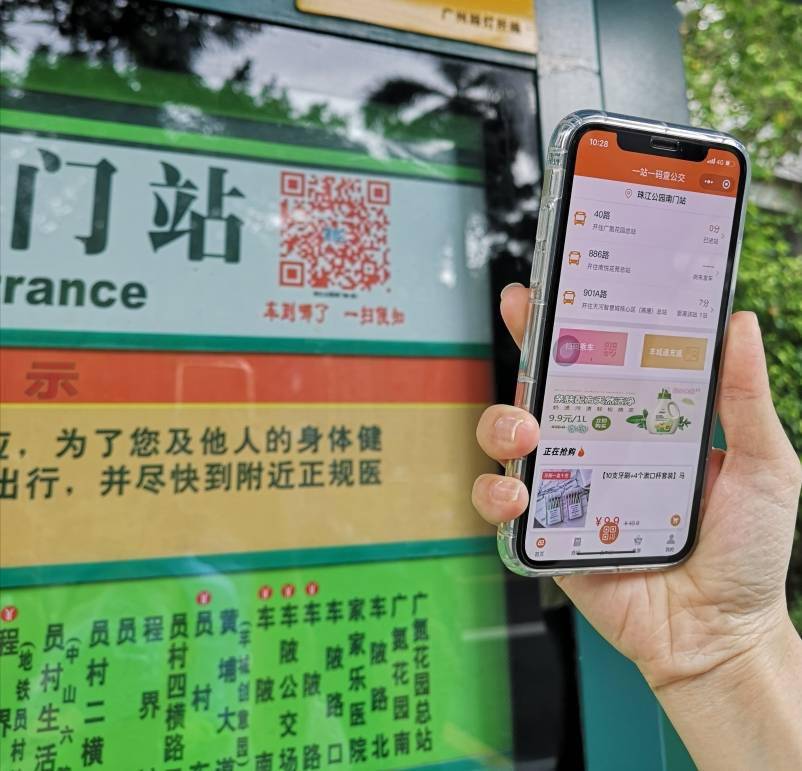 广州二维码公交站牌来了扫码即可查到站时间