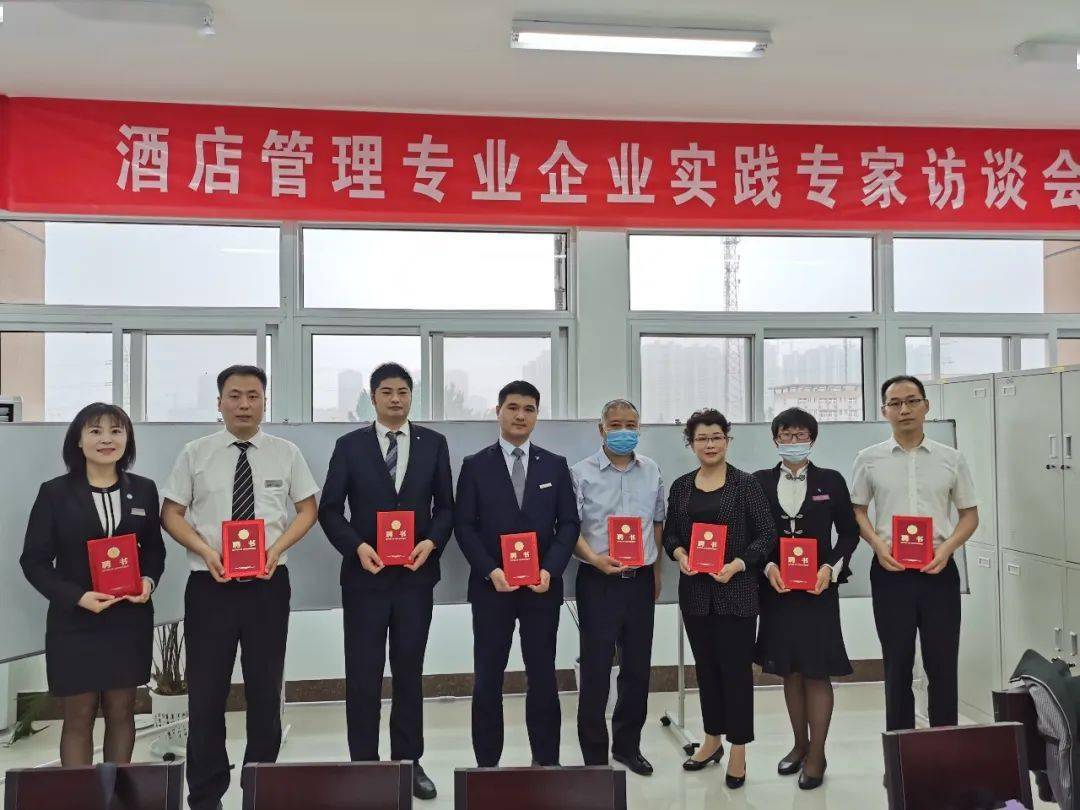 商贸旅游学院开展一体化课改酒店管理专业企业实践专家访谈会