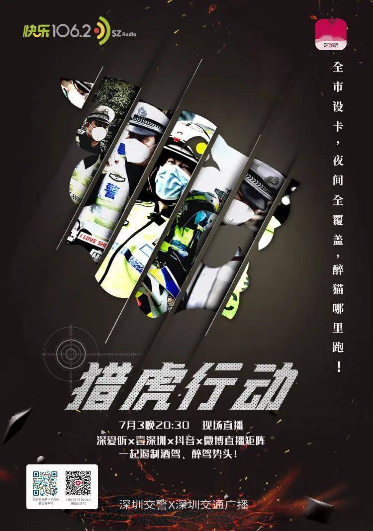 "猎虎行动"直播等你收看!