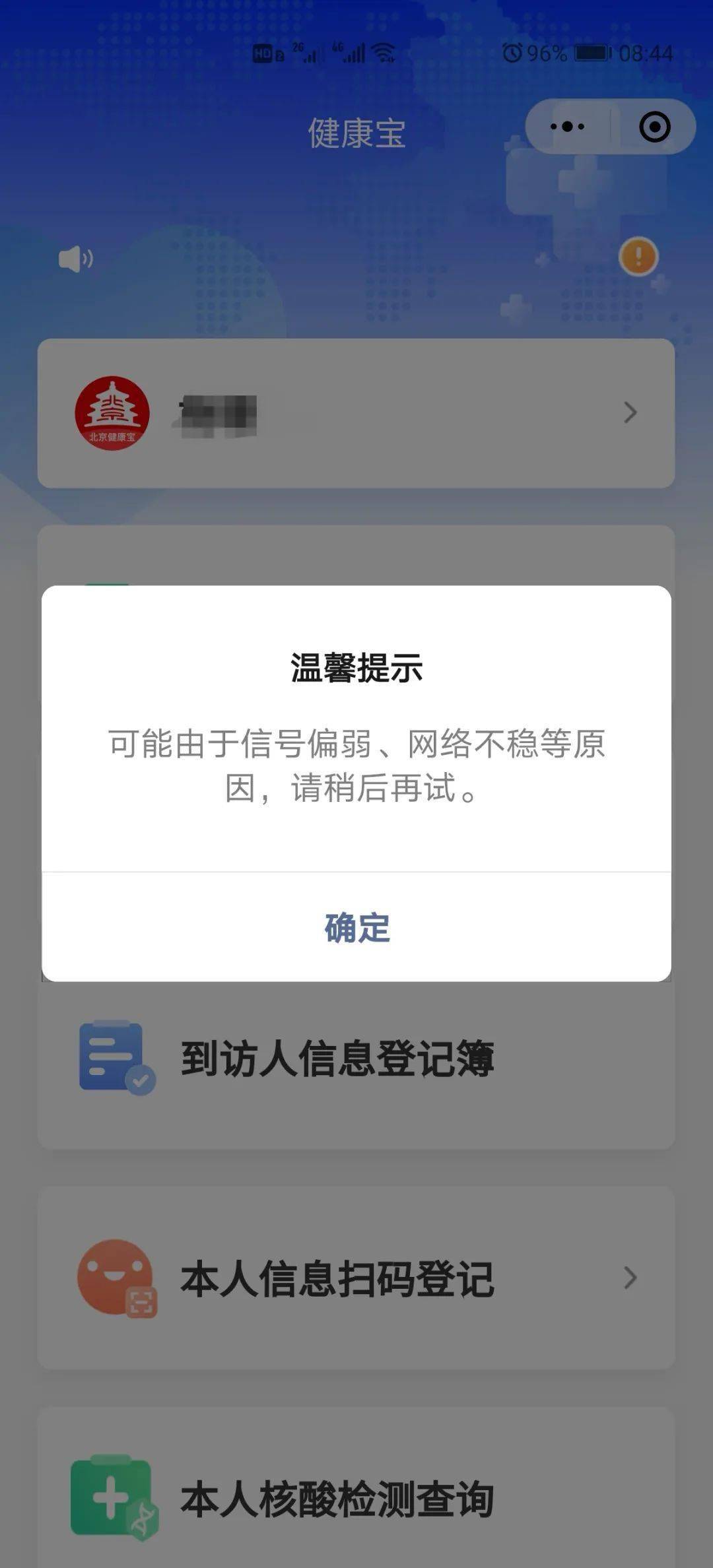 微信无法转账异常图片图片