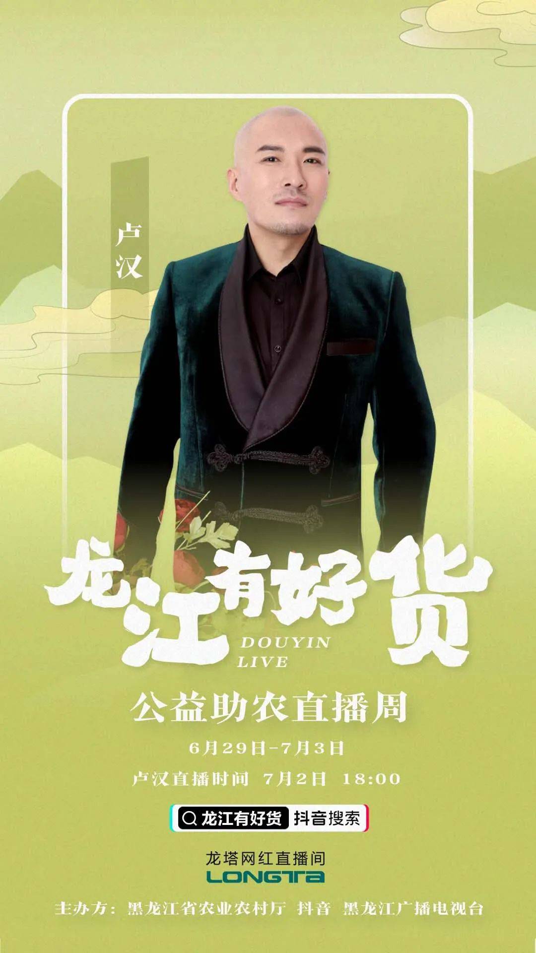 "红娘"袁哲夫妇二人,一起为"龙江好货"助力!