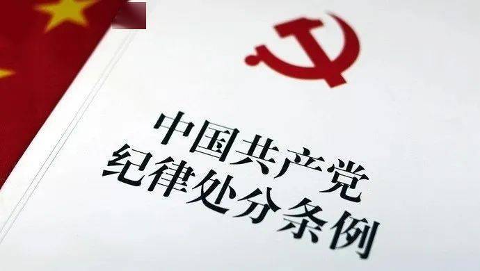 对于党员干部来说,党纪国法是从政做人的底线,是不