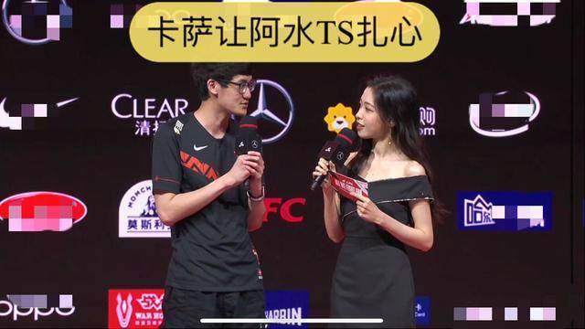 tes七连胜!阿水一番话让粉丝安心!卡萨采访却让阿水ts扎心