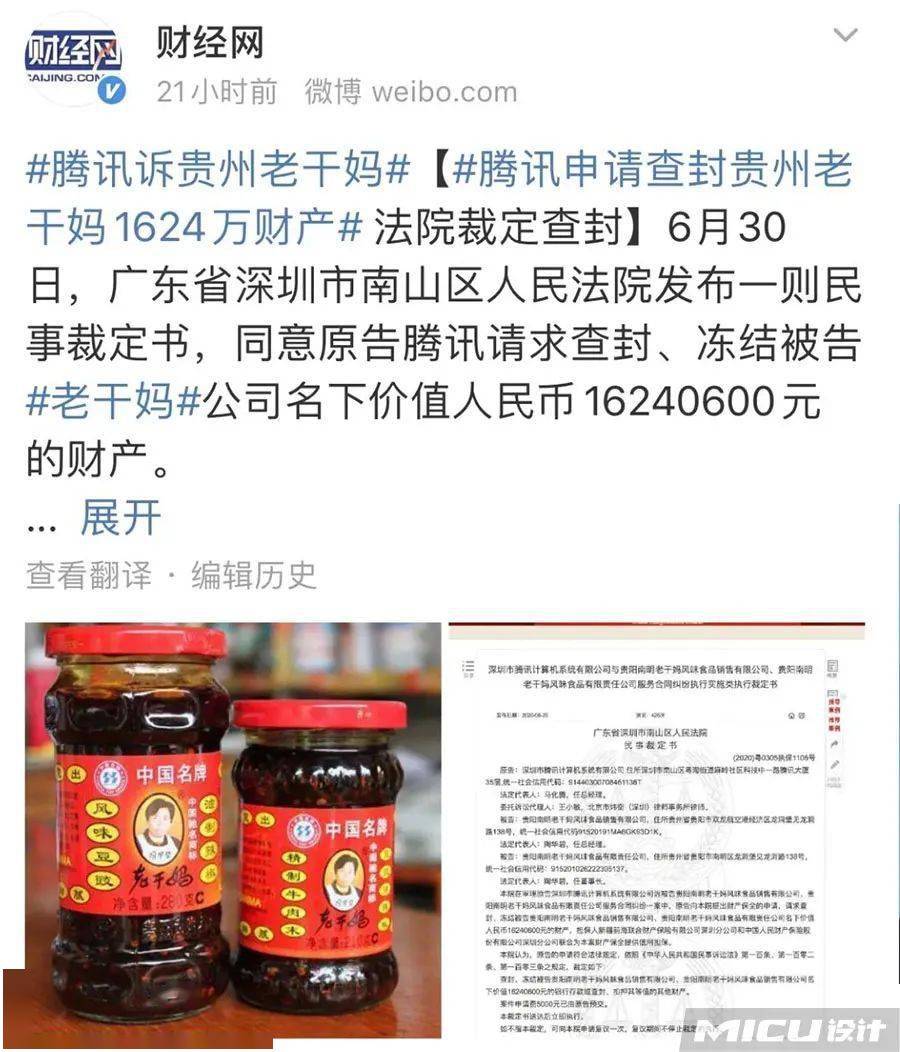 腾讯事件神反转老干妈躺赢